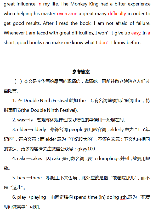 the|2020高考英语最可能考的30道短文改错题 (附考点分析＋真题演练)