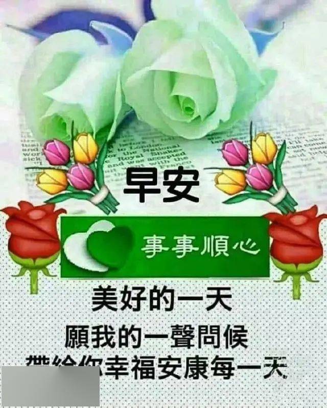 9张清晨早上祝福图片带字 微信最新早上好图集祝福说说心情