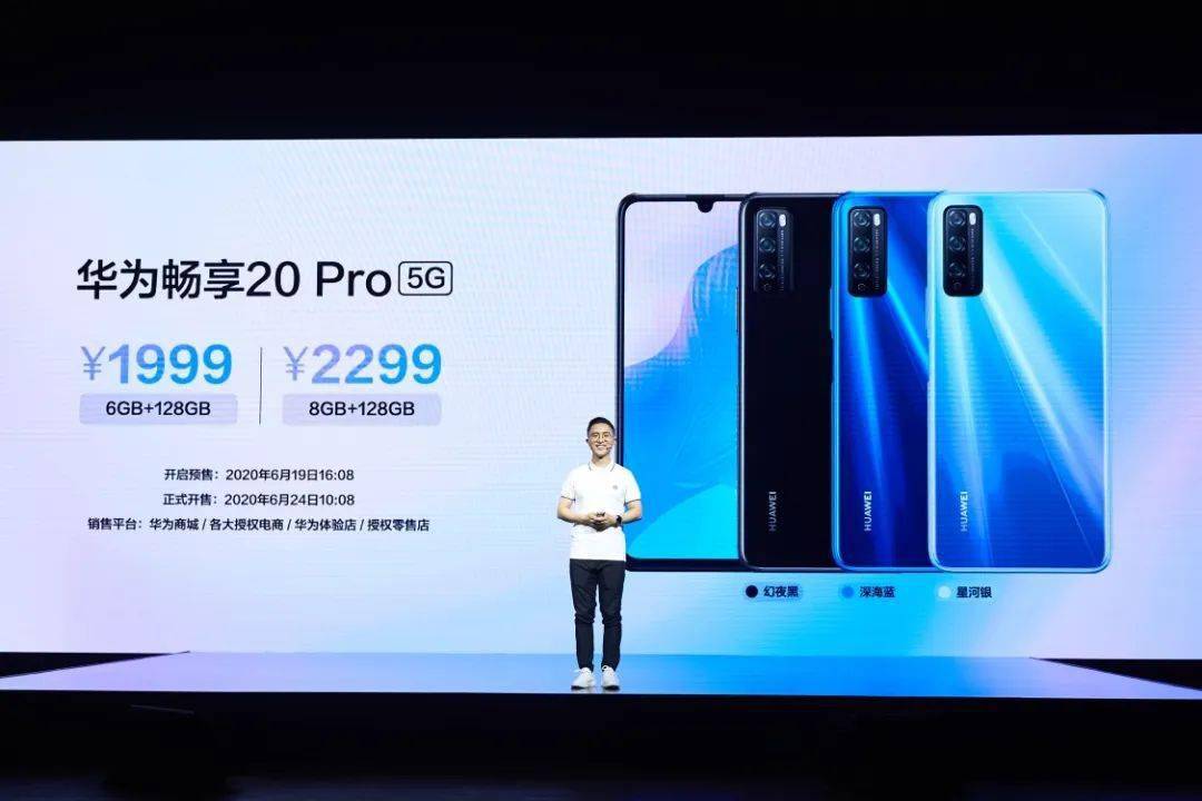 发布| 华为畅享20 pro携5g双模六频全网通登场