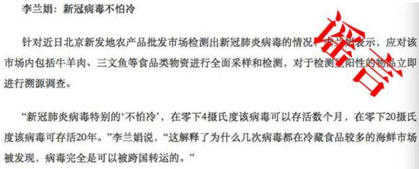 病毒|新冠病毒可在低温下活20年？钟南山空降北京？辟谣来了！