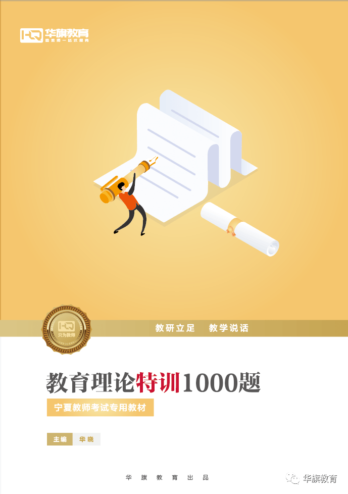 教育|2020宁夏特岗笔试必看必刷！
