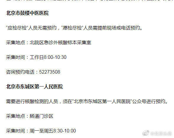 可进行|北京东城这7家区属医院可进行核酸检测