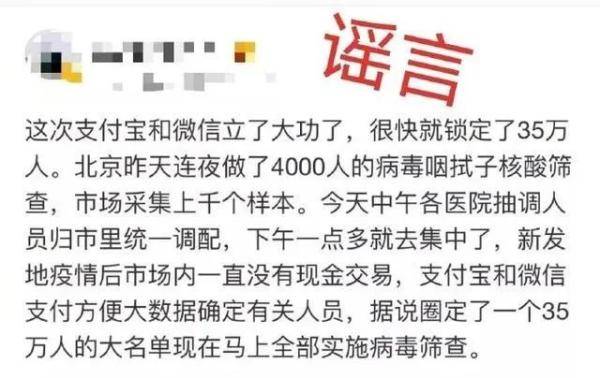 真相|别信！别信！别信！