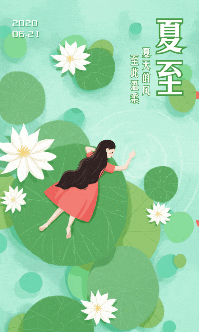 6月21日 我们迎来  「夏至」节气 也迎来了2020年的  父亲节 当夏至