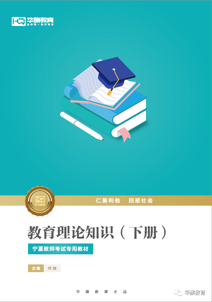 教育|2020宁夏特岗笔试必看必刷！