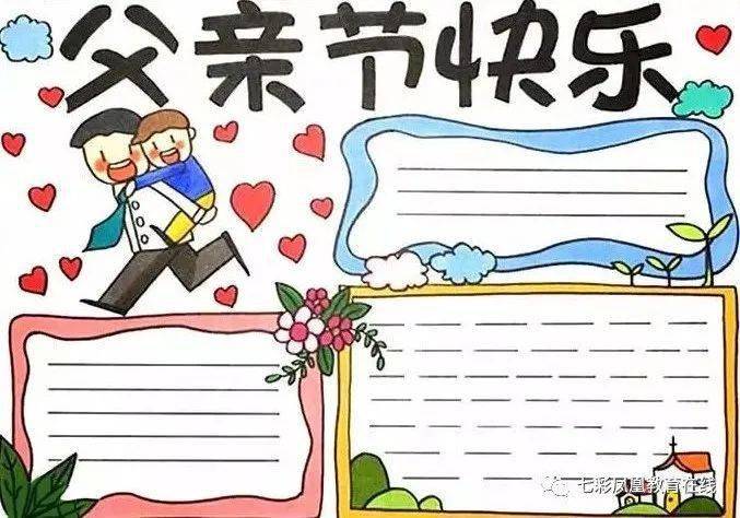 父亲节定制手抄报,画出满满的爱,送给亲爱的爸爸!