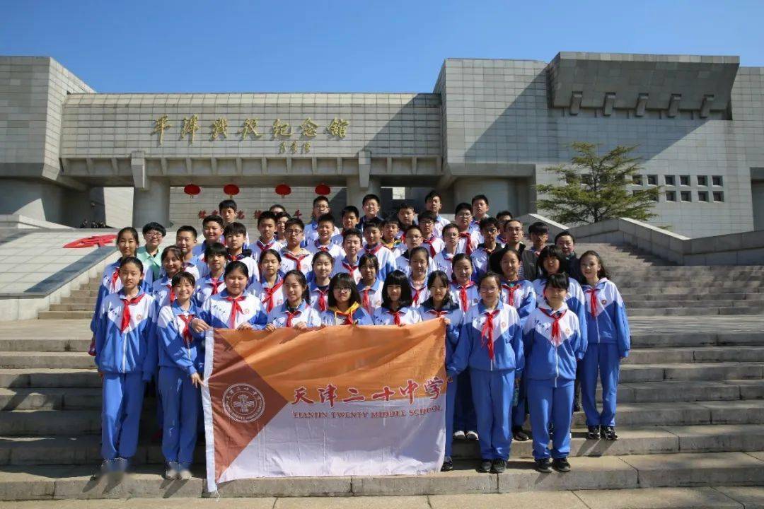天津市第二十中学:均衡教育下,向着优秀不断前进