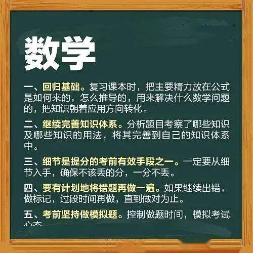 家长|高考倒计时!各科如何冲刺复习?家长可以做什么?这份指南请收好