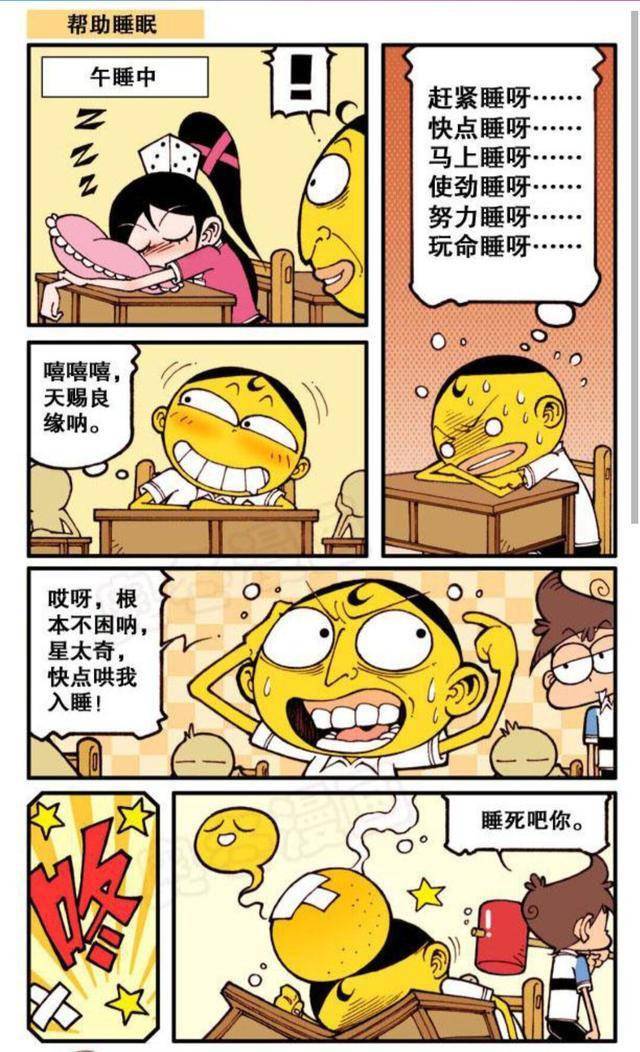 奋豆星太奇,花样少年欢乐多,古老师梦中补习