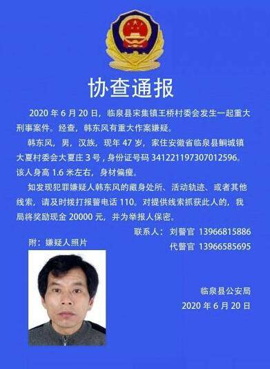 男子|安徽临泉一男子杀害女友父母后自杀