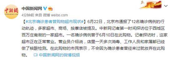 现状|北京确诊患者曾购物超市现状