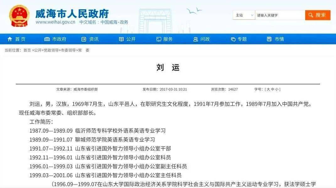 山东任前公示的这批省管干部,3人已任市委副书记_任刚