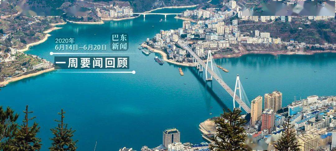巴东2020年GDP_巴东邓明伟(3)