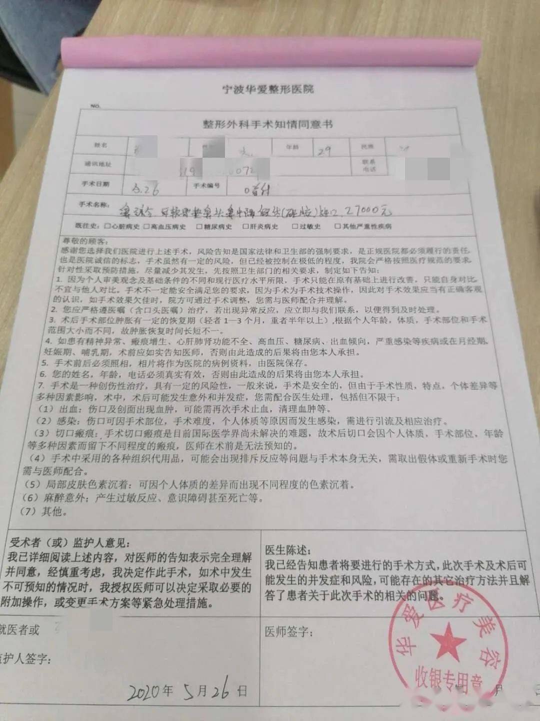 记者看到,在那份手术知情同意书的手术编号一栏,填写的是"0首付"三个