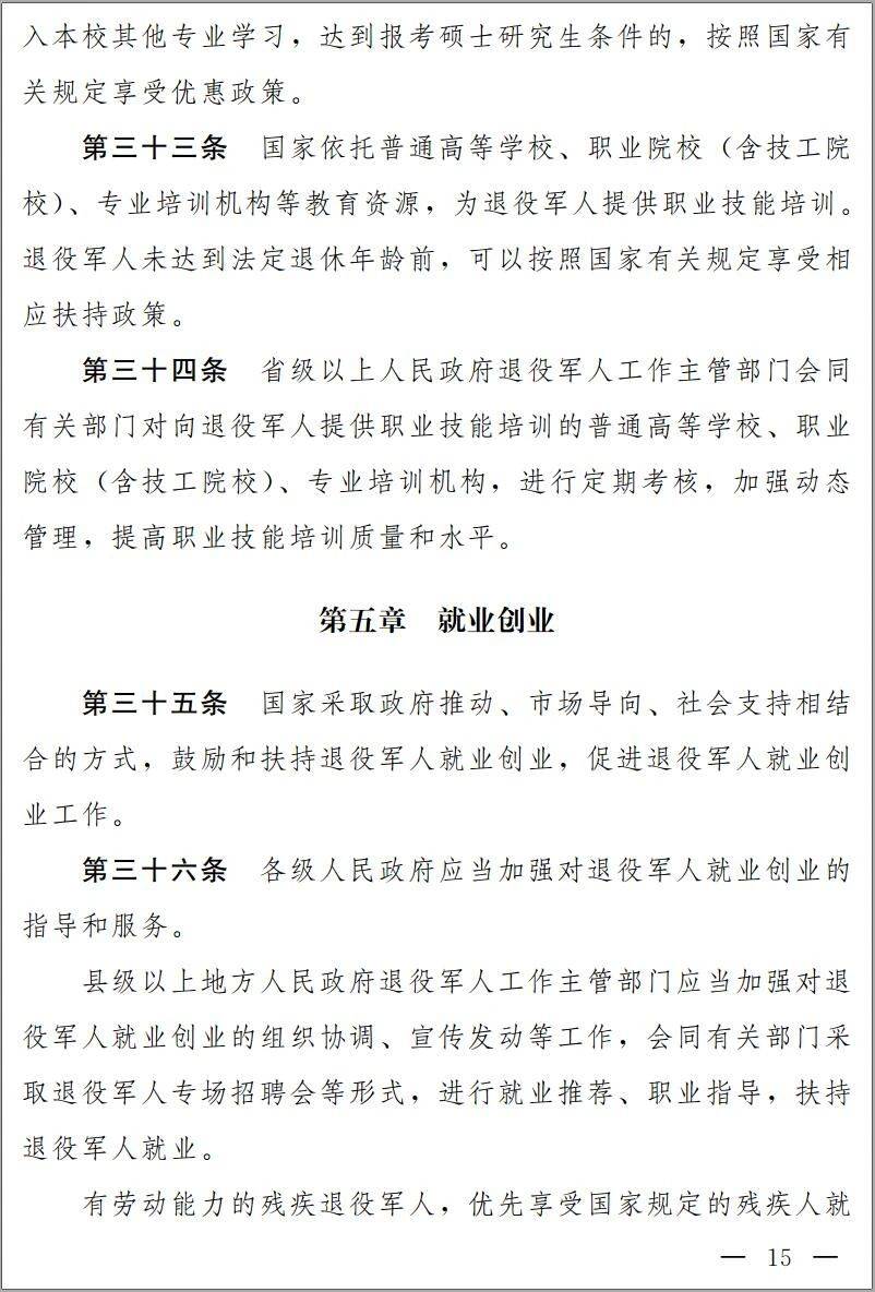 逐月领取退役金,发放优待证,退役军人保障法草案征求意见