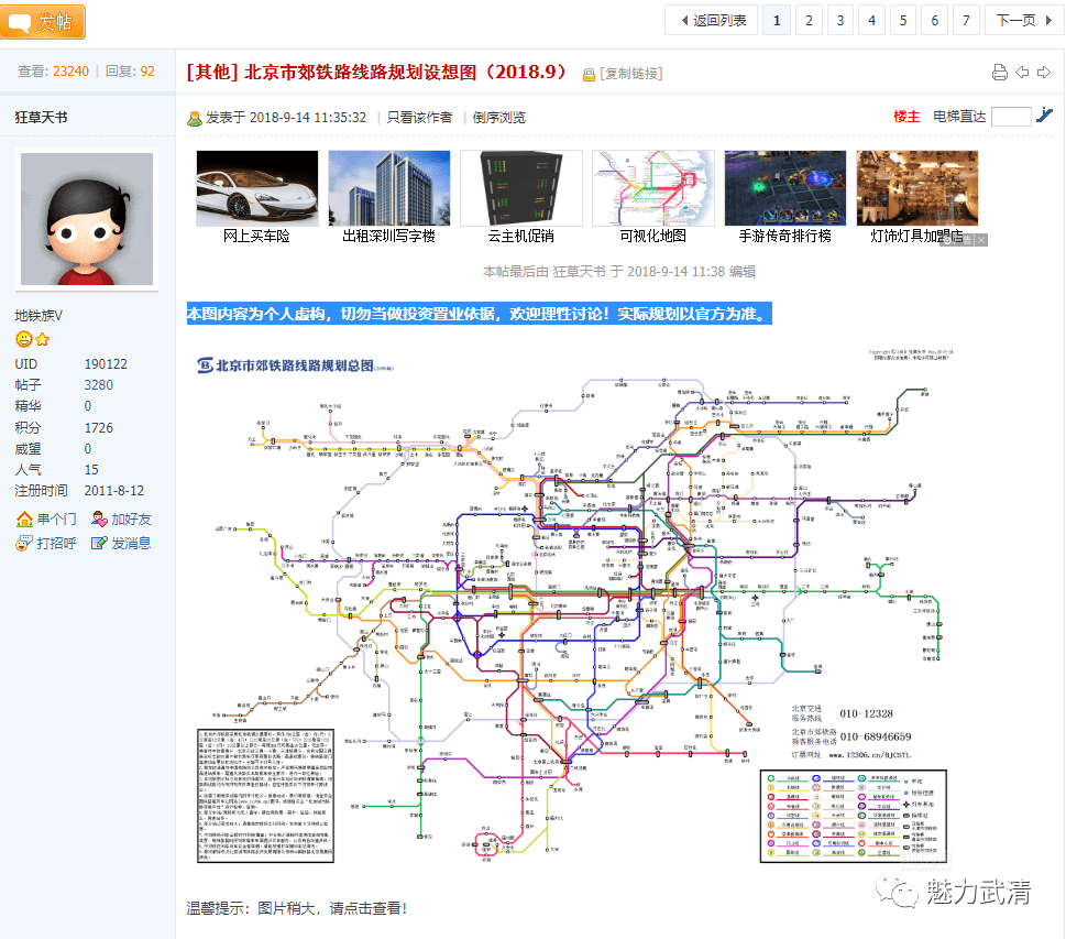 网上流传的"通武廊"线路图,辨真假!