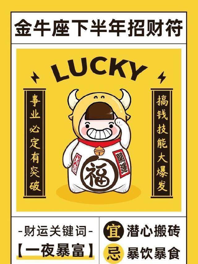 12星座下半年招财符
