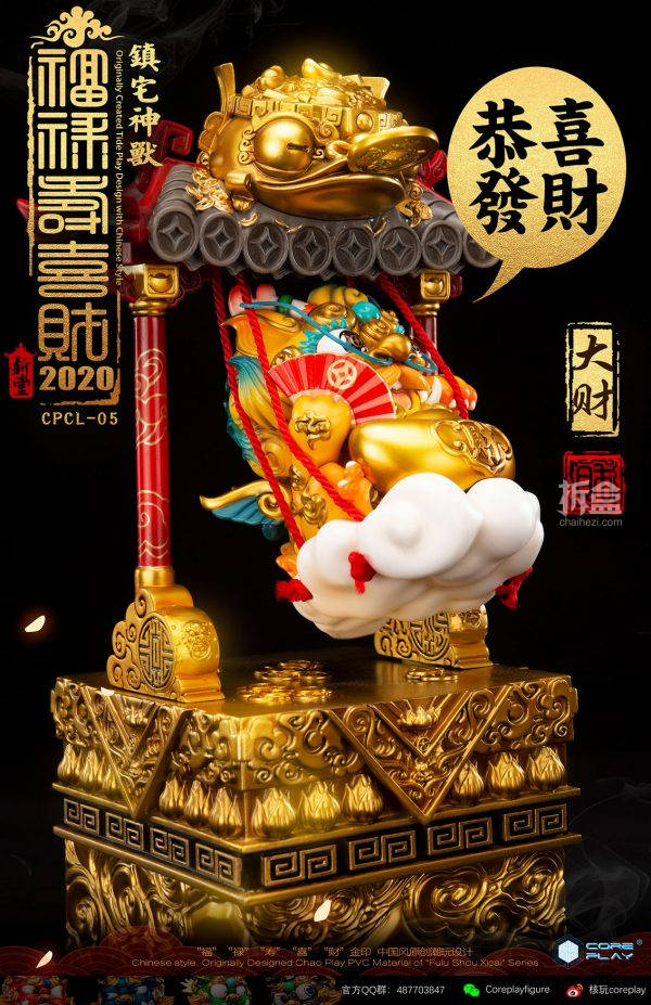 coreplay核玩 福禄寿喜财狮子系列 大财