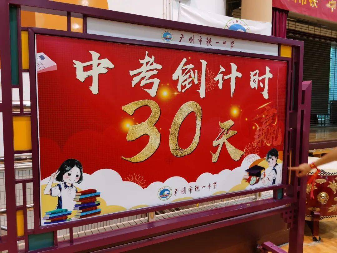 2020届中考冲刺动员会 | 乘风破浪的铁一军,拼搏!
