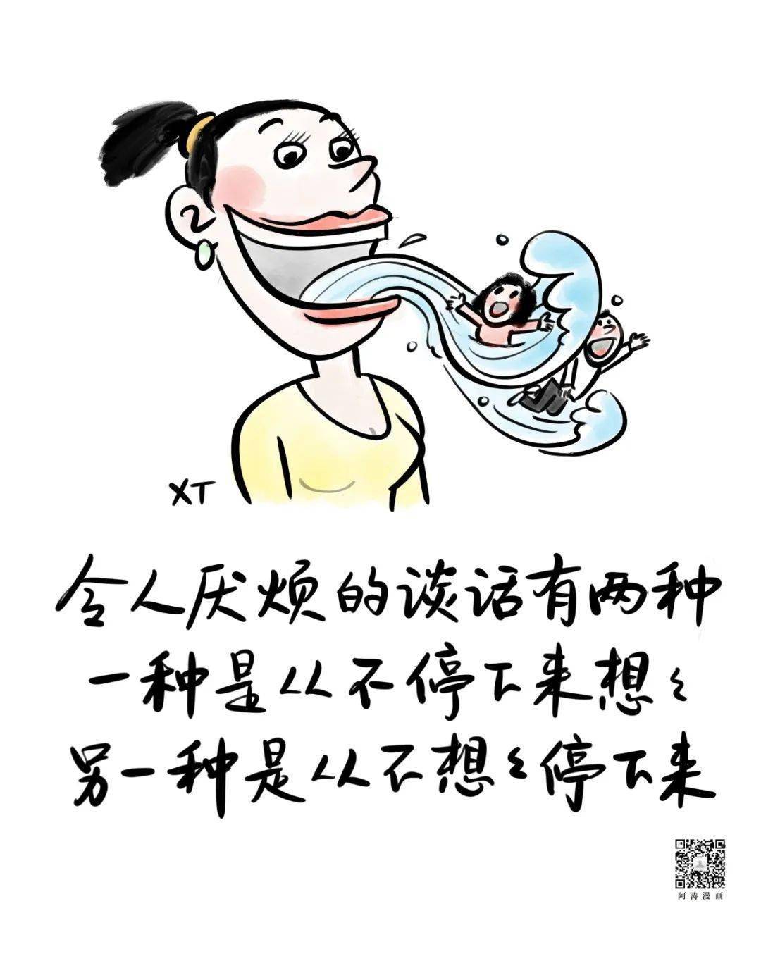 阿涛日历谈(11):女人为什么话多