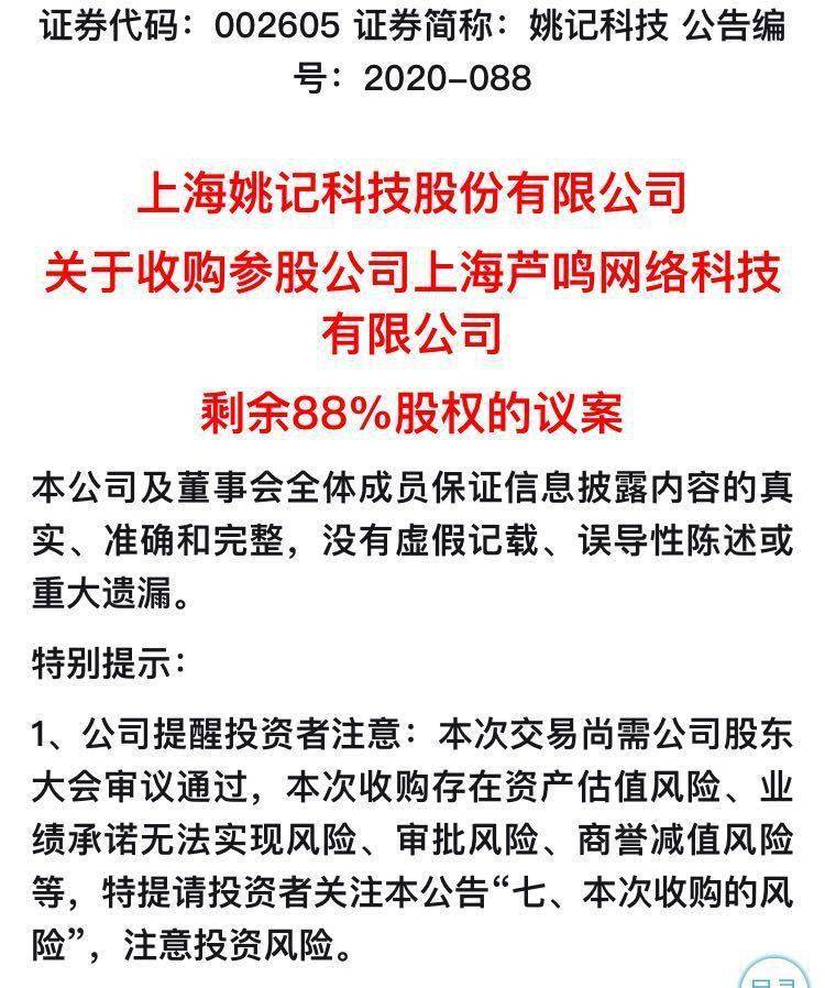 姚记科技2.6亿收购芦鸣、凯撒文化9个涨停……游