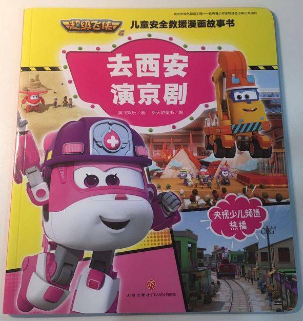 没有啊!哦 白天,你的爱心救援队来我