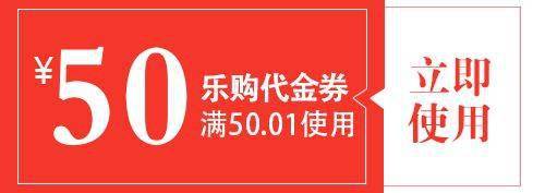 温馨提示 || 听说了吗?50元乐购代金券中闽百汇全场通用哦