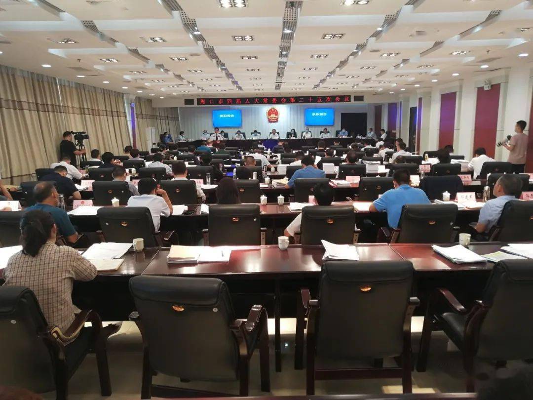 周口市2020年领导排名_决议/决定周口市人民代表大会常务委员会关于周口