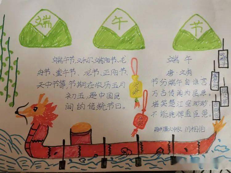 节日课程61端午节四年四班云赏端午汇文化传承经典聚民族力量端午节
