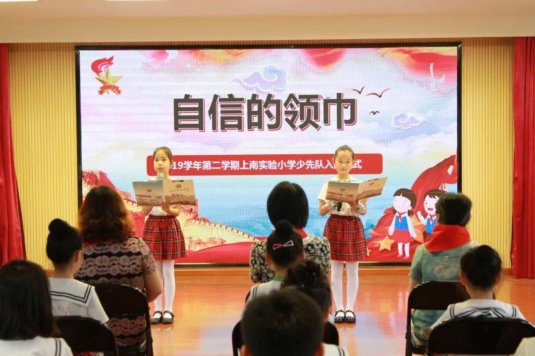 自信的领巾2019学年第二学期上南实验小学二年级入队仪式