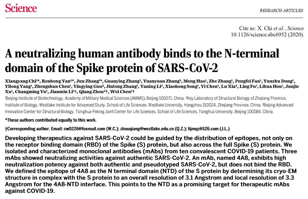陈薇团队：新冠病毒抗体研究取得重大突破