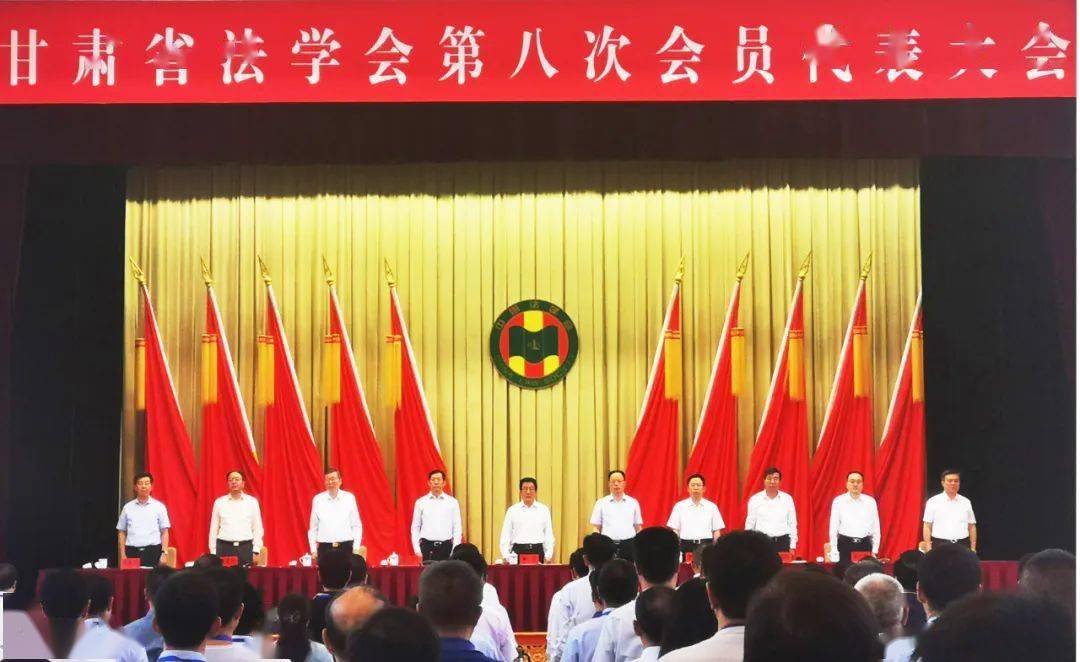 要闻|甘肃省法学会第八次全省会员代表大会召开 林铎等出席 孙伟讲话