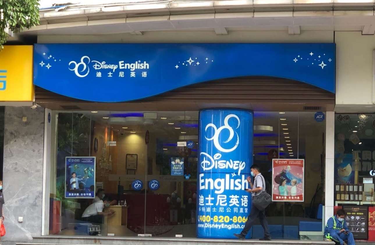 迪士尼英语关停：广州门店风平浪静，家长将获额外退费赔偿