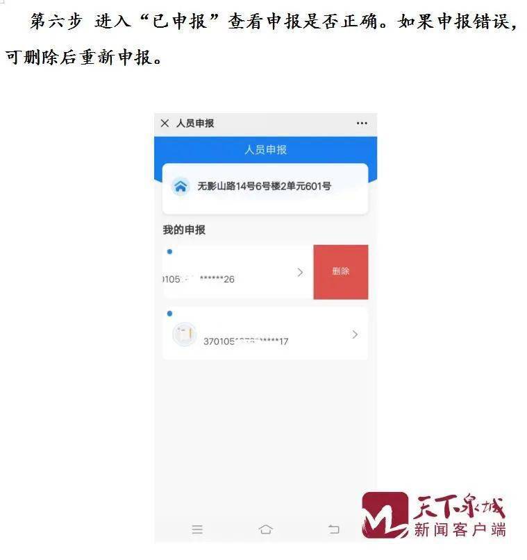 2020济南人口普查联系电话_济南常住人口登记卡