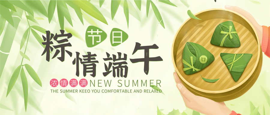 五月初五端午安康