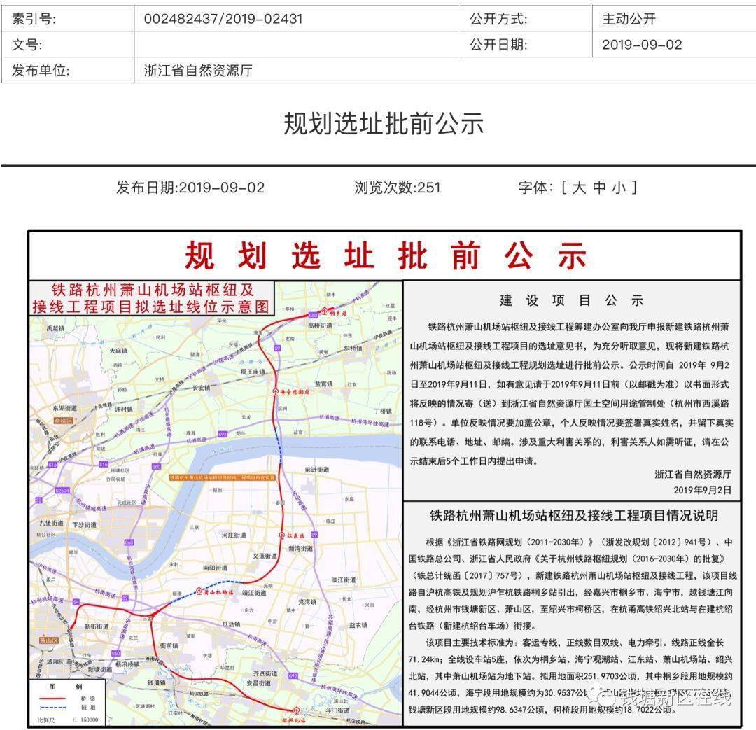 铁路萧山机场站枢纽及接线工程何时启动征迁