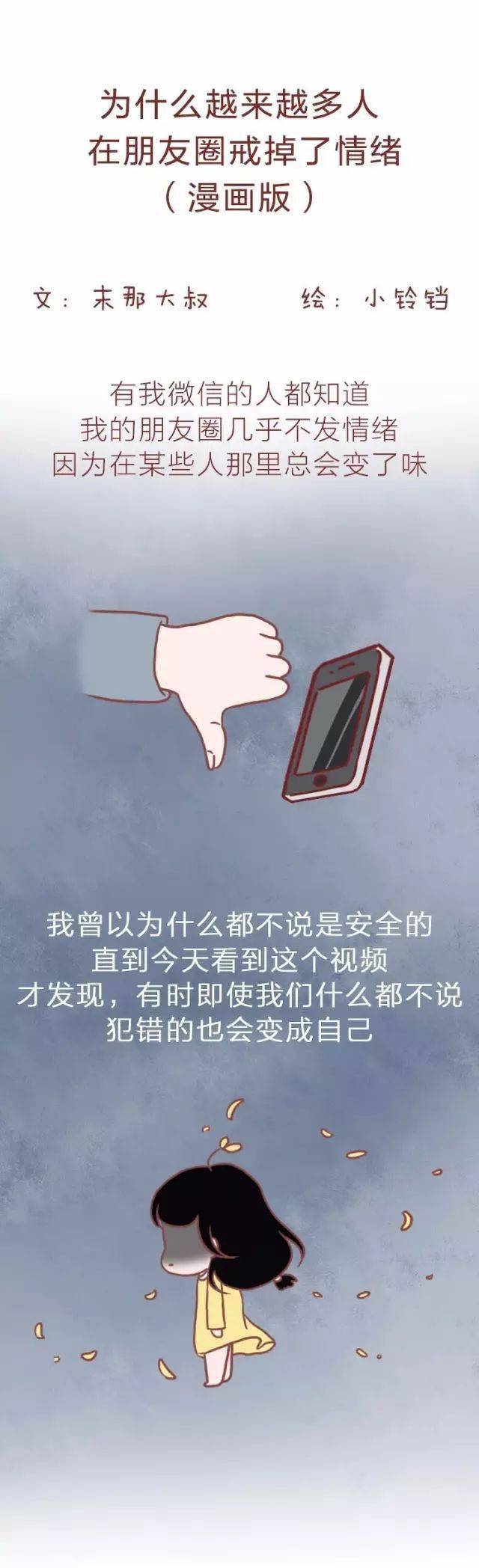 为什么越来越多人在朋友圈戒掉了情绪（漫画版）-BB姬