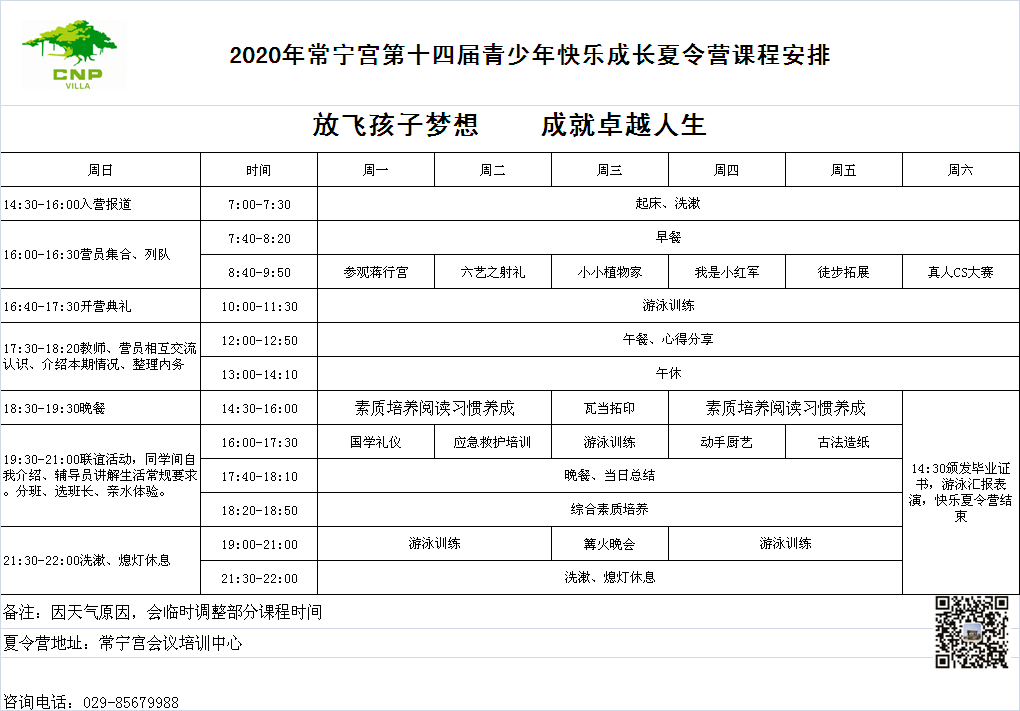 【荐读】关于西星空体育app下载安这家13年金牌品质夏令营你想了解的都在这里！(图8)