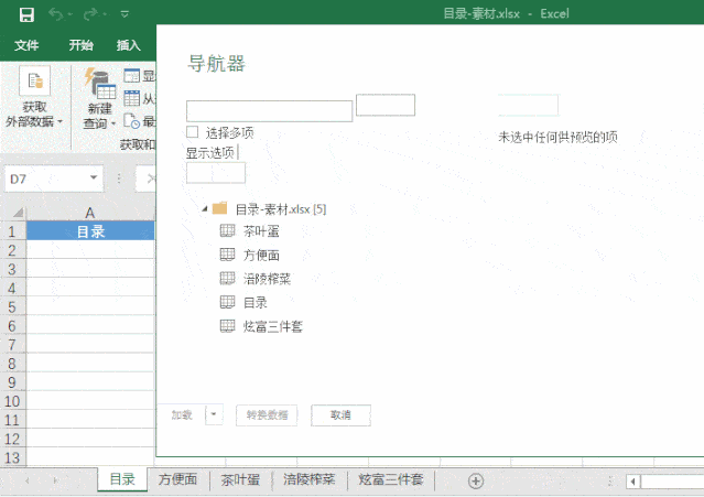 excel教程各类职场人如何用excel制作目录看了这么多种还是最服你