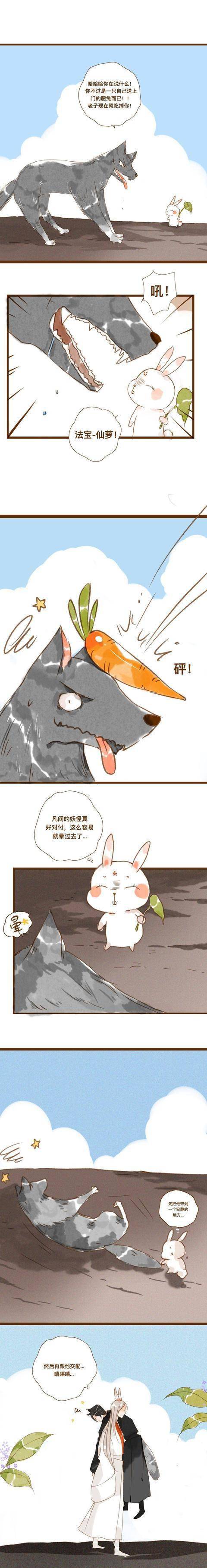 漫画兔狼之守株待兔