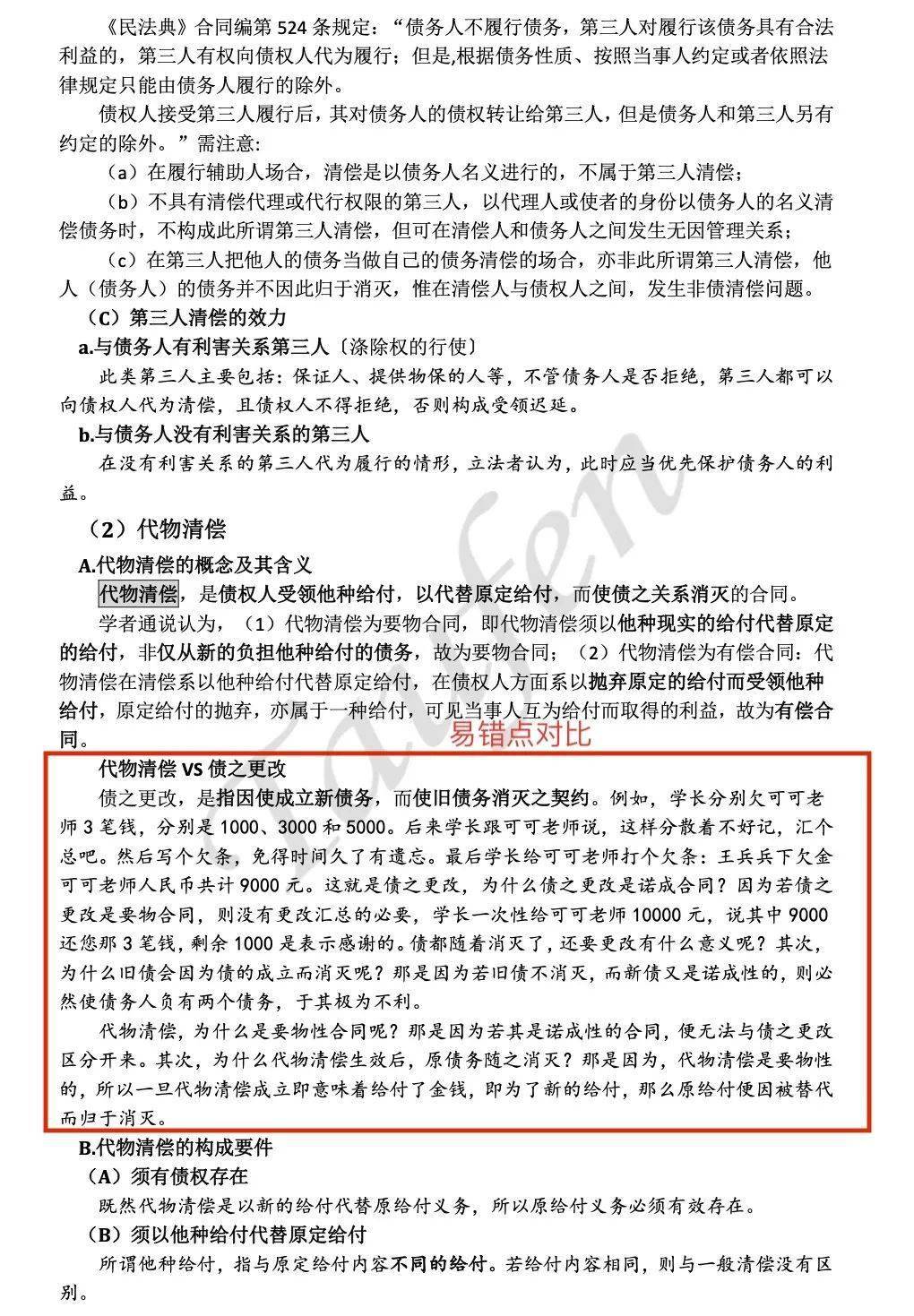 民法典内容 be6d907c31ac4363b5a387fa10b5d11a.jpeg