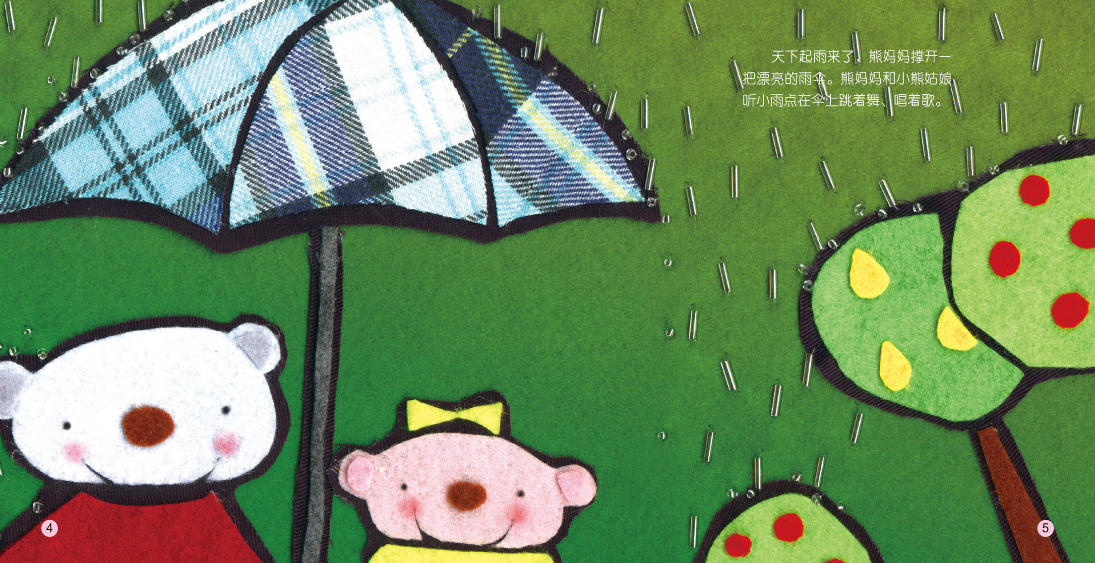 儿童绘本故事推荐《奇怪的雨伞》