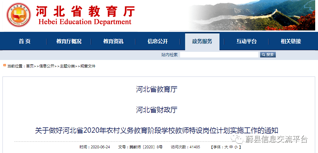 蔚县招聘_2021张家口蔚县事业单位招聘第二批笔试成绩查询入口 已开通(4)