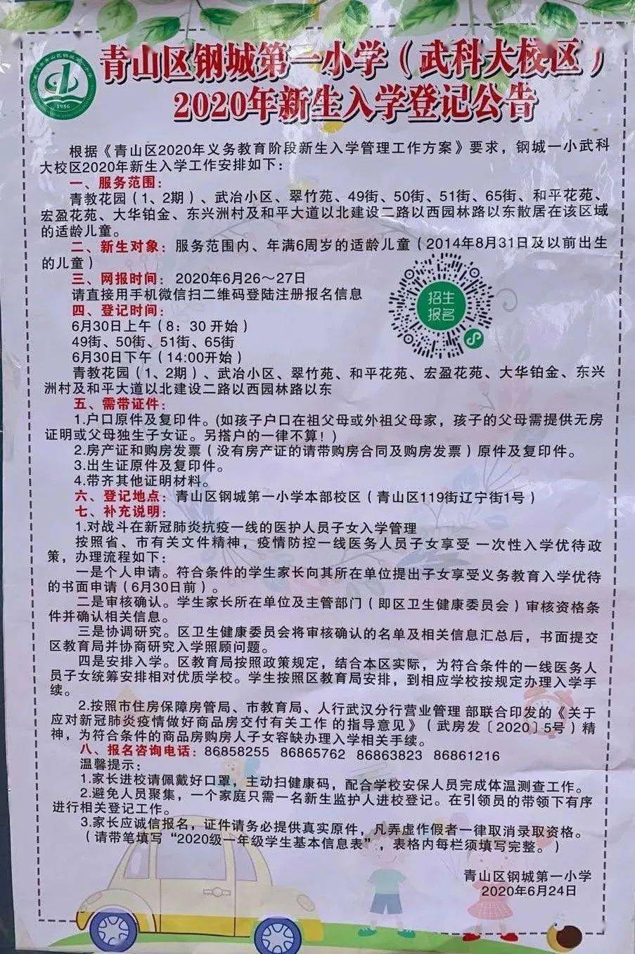 开学通知怎么发小学 eef705a5d4484cc995c73592b92b65cd.jpeg