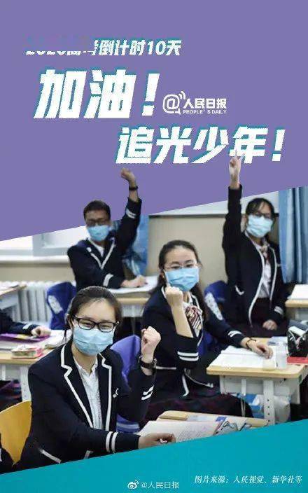 胜算|考前最后10天: 记住这10句话, 你的高考胜算大! 转给所有高考生和家长