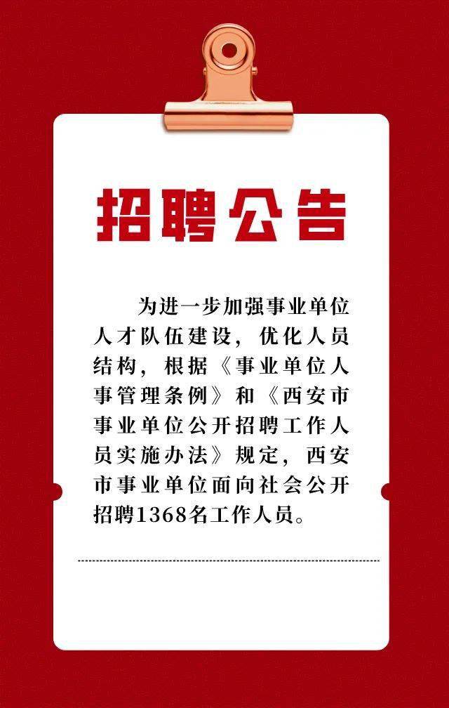 西安业务招聘_招聘︱西安市浐灞区管委会招聘工作人员40名 本科起报