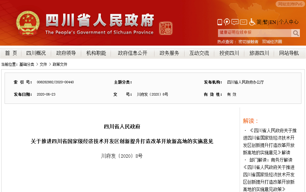 对四川省GDP的政策建议_四川省各市gdp2020