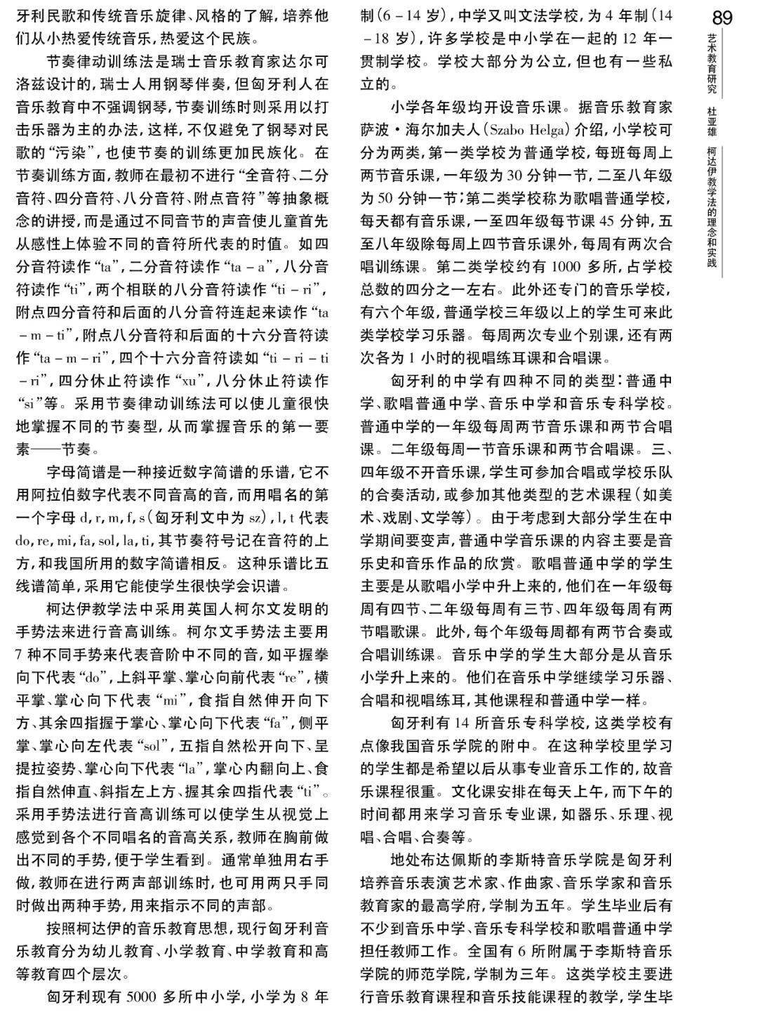 柯达伊简谱_柯达伊手势图(2)