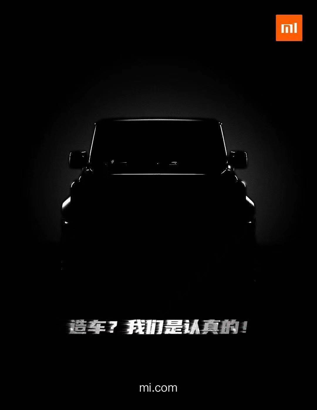 小米徐洁云回应“造车”：没有的事，是商城新