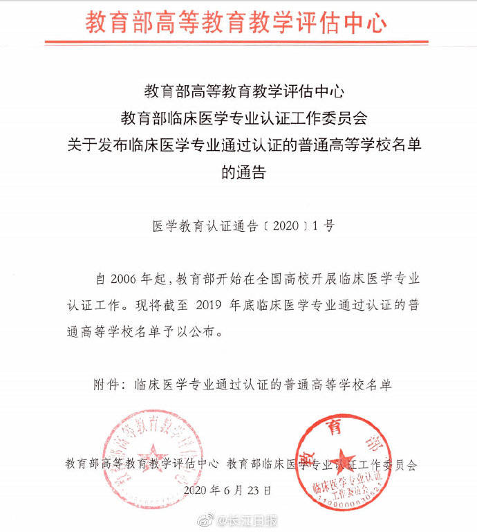 认证|教育部认证！湖北9所高校上榜